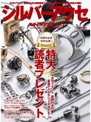 cover image of シルバーアクセスタイルマガジン Volume30
